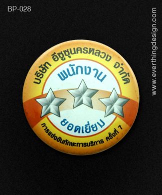 เข็มกลัดพิมพ์สี